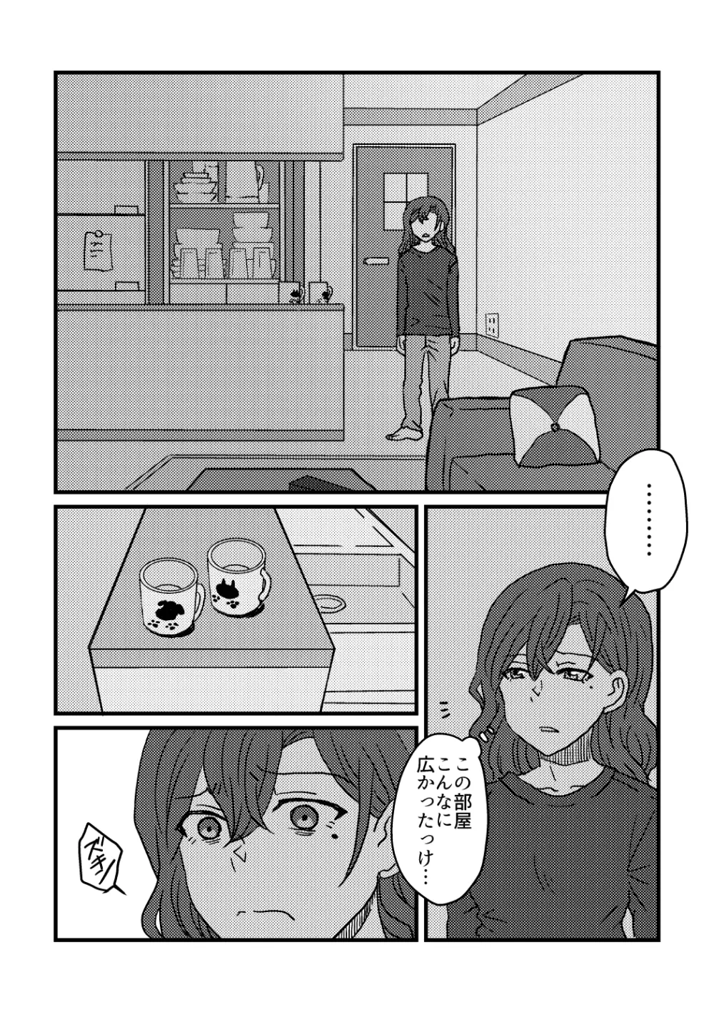 僕は君を愛してる。 - page24