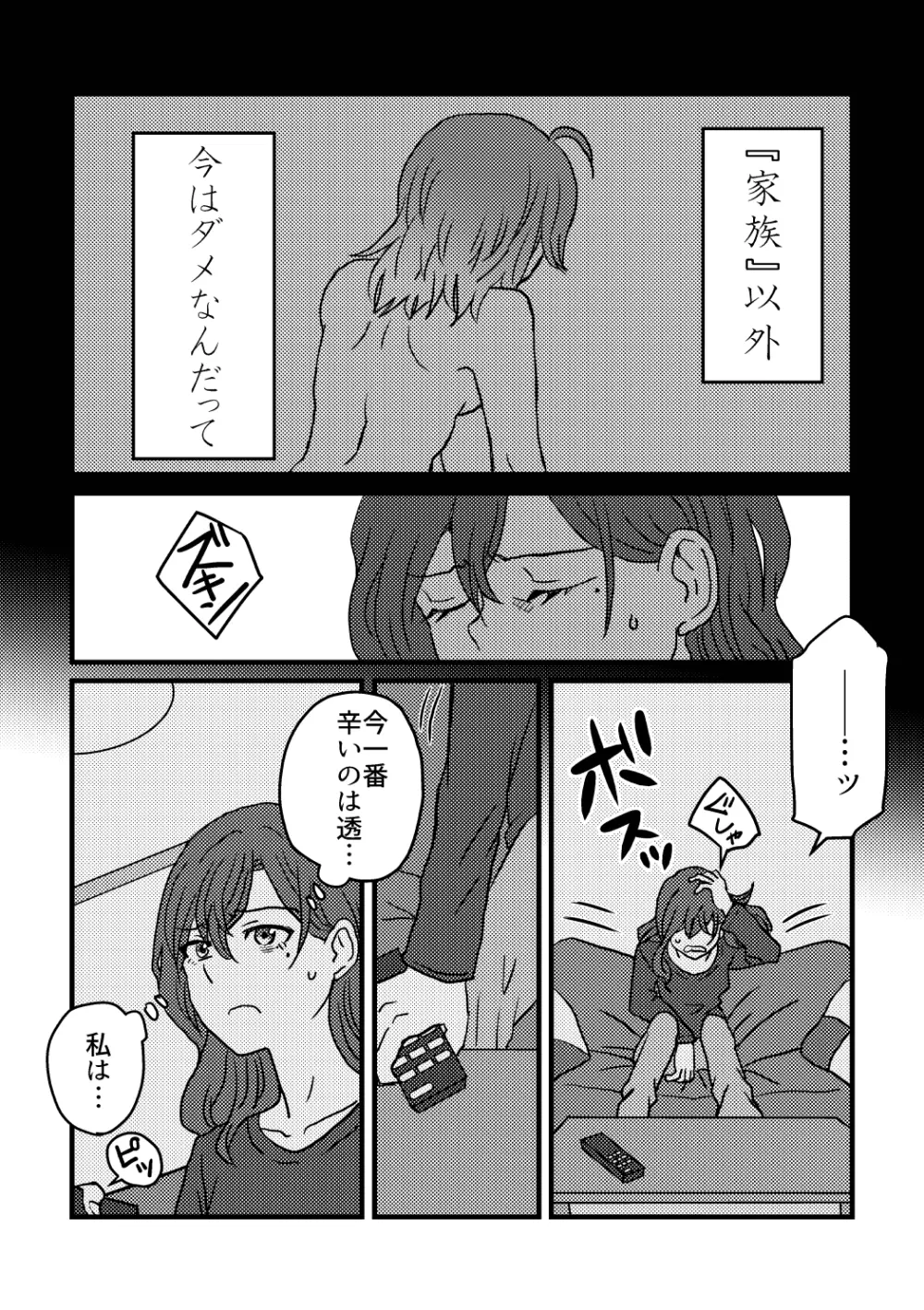 僕は君を愛してる。 - page25