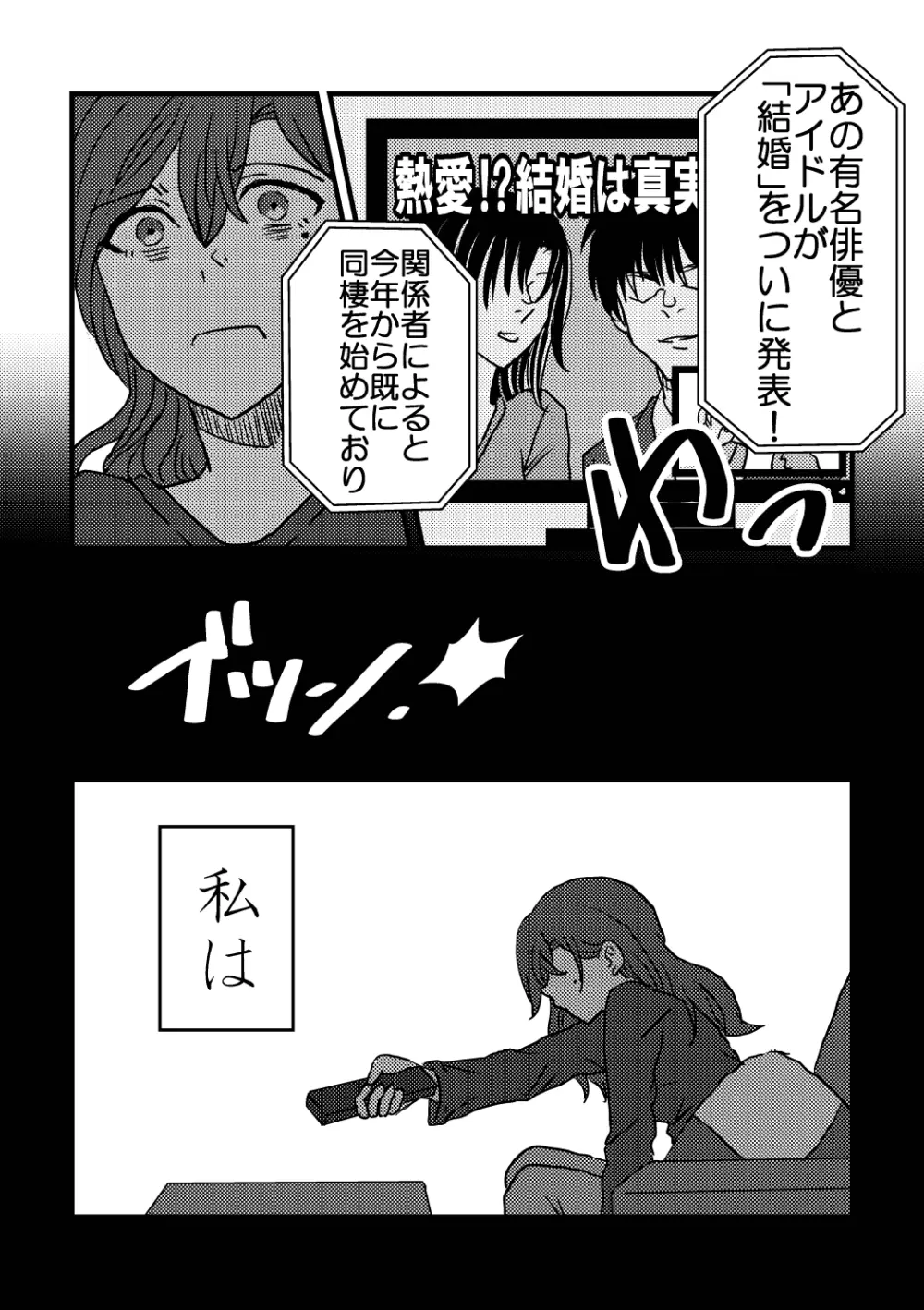 僕は君を愛してる。 - page26