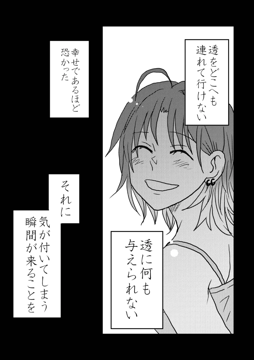 僕は君を愛してる。 - page27