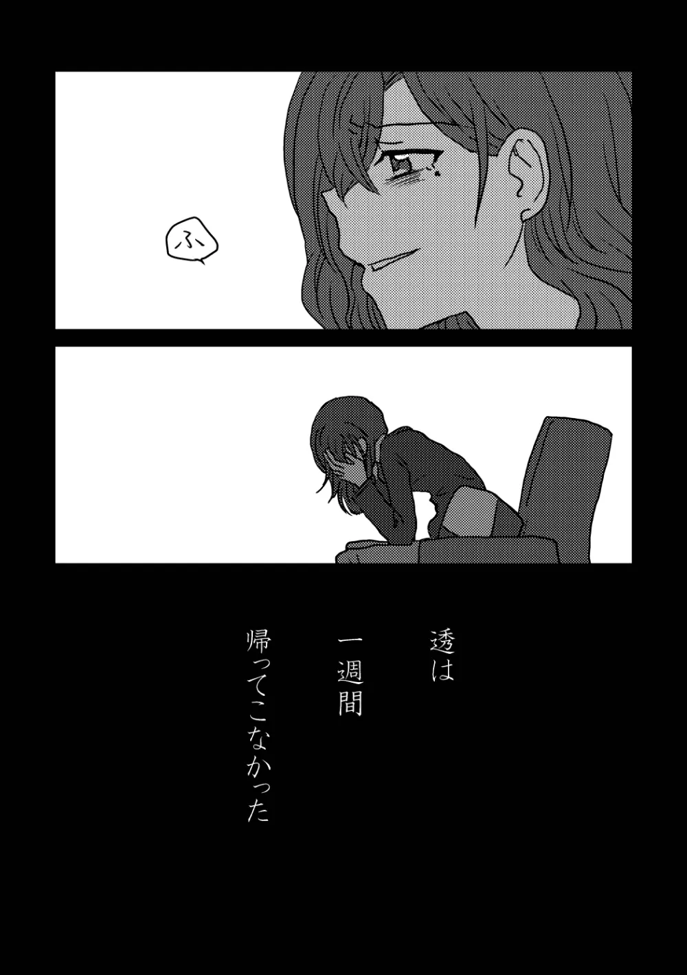 僕は君を愛してる。 - page28