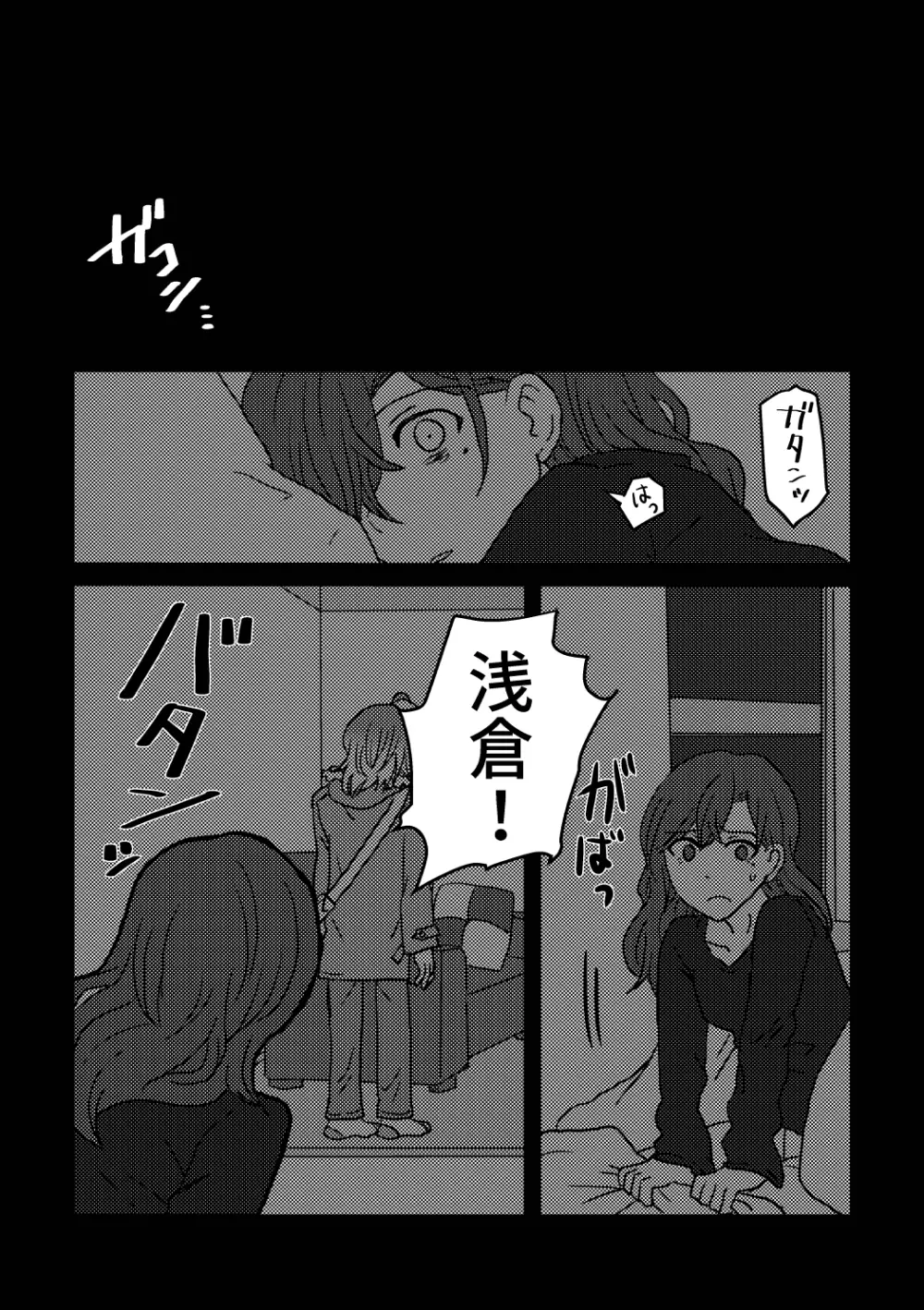 僕は君を愛してる。 - page29