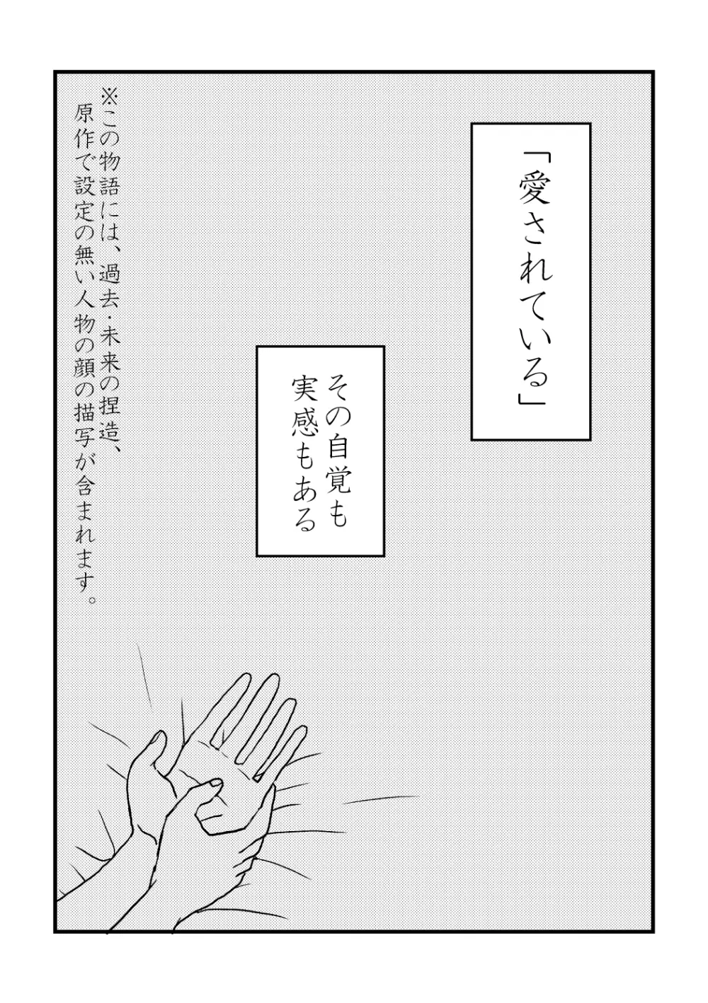 僕は君を愛してる。 - page3