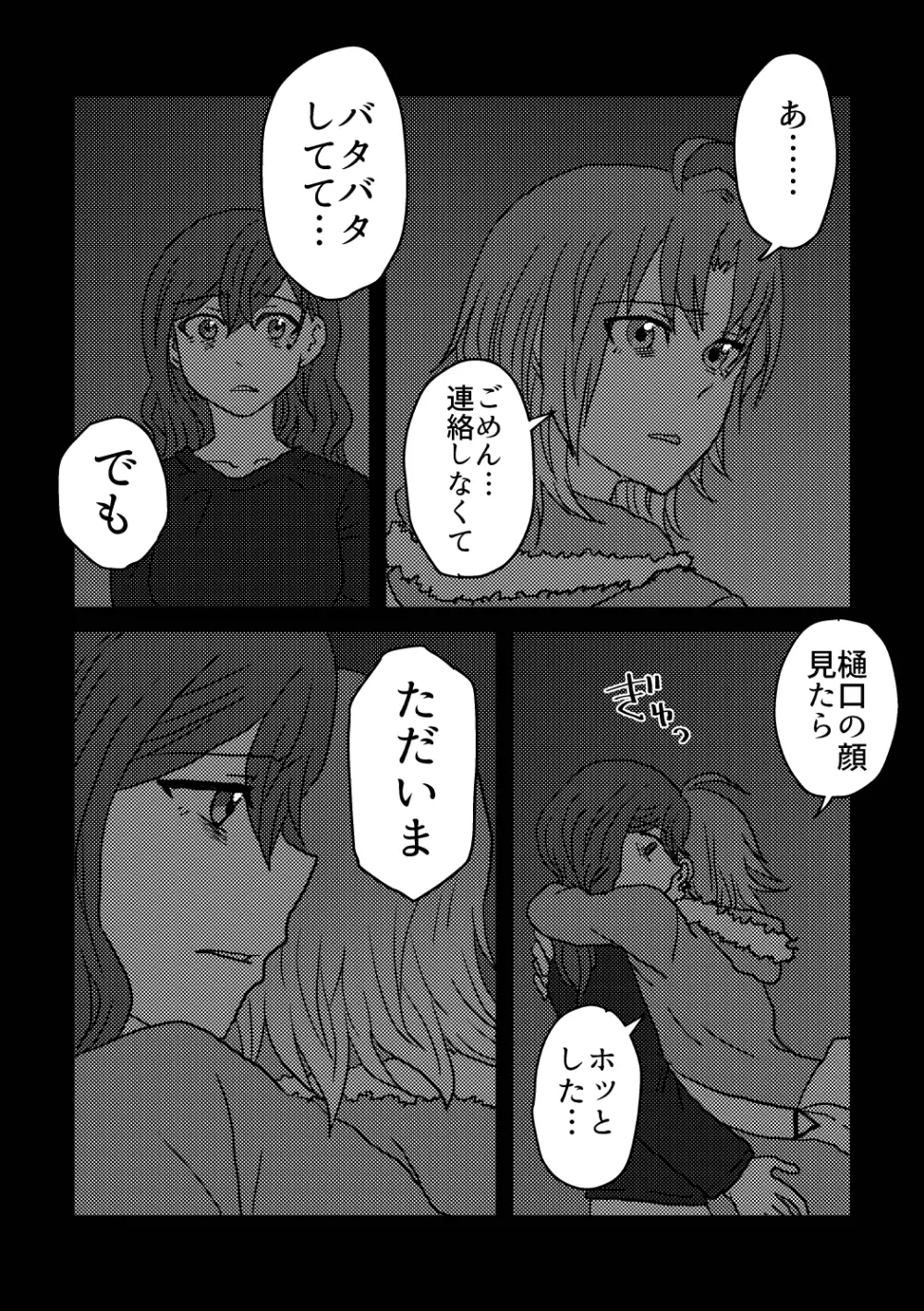 僕は君を愛してる。 - page30