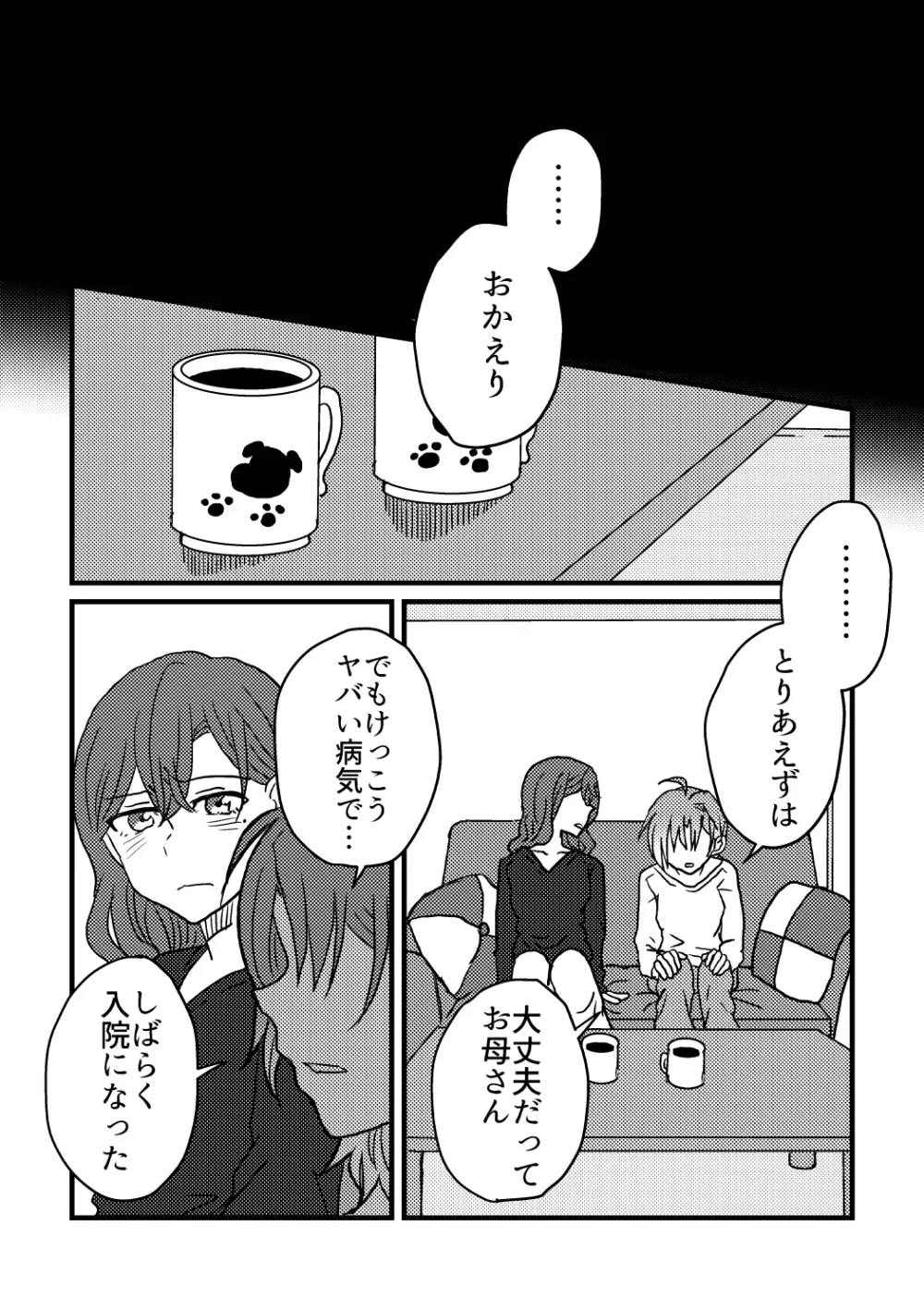 僕は君を愛してる。 - page31