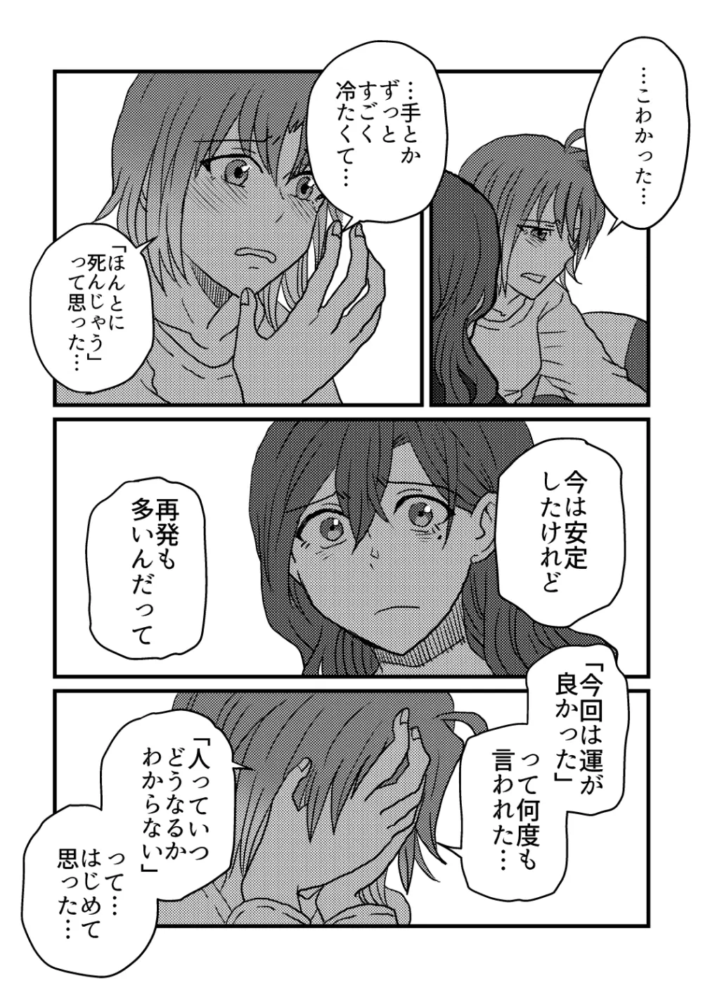 僕は君を愛してる。 - page32