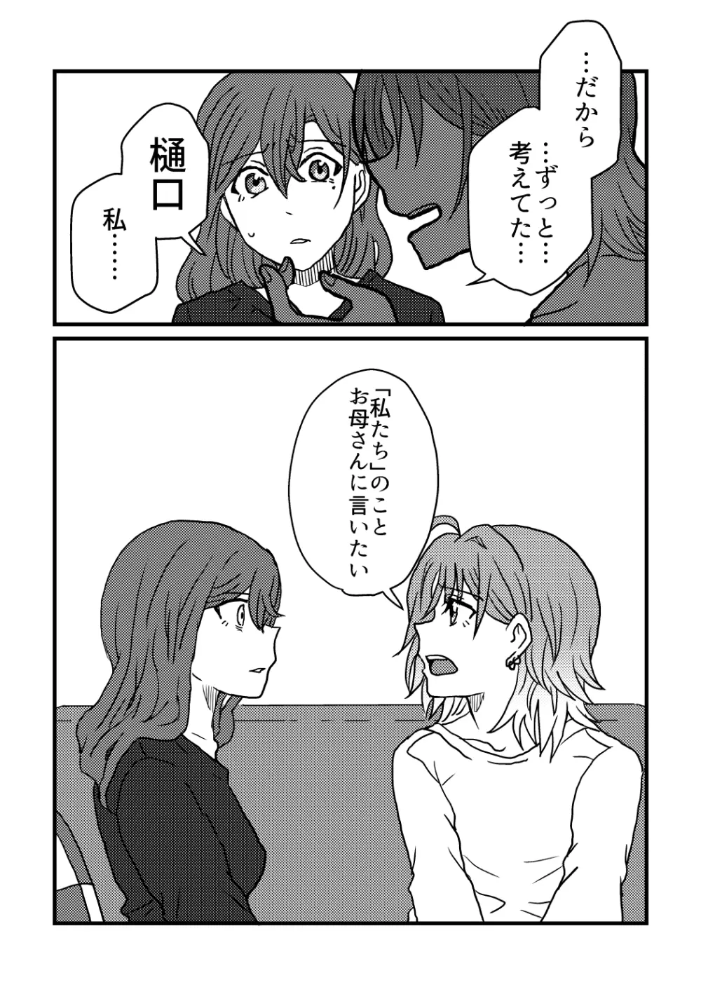 僕は君を愛してる。 - page33