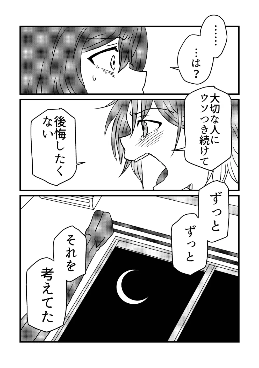 僕は君を愛してる。 - page34