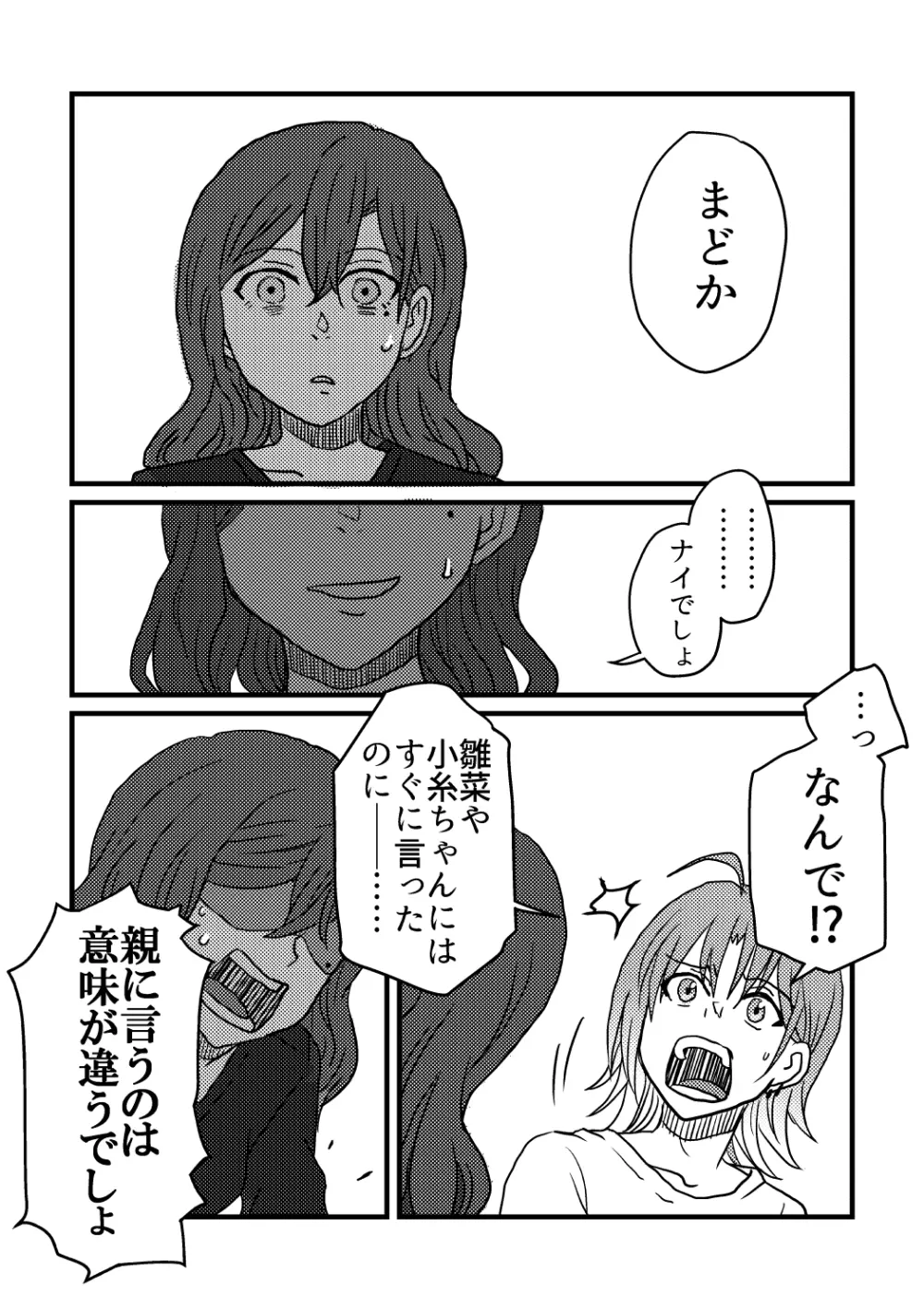 僕は君を愛してる。 - page35