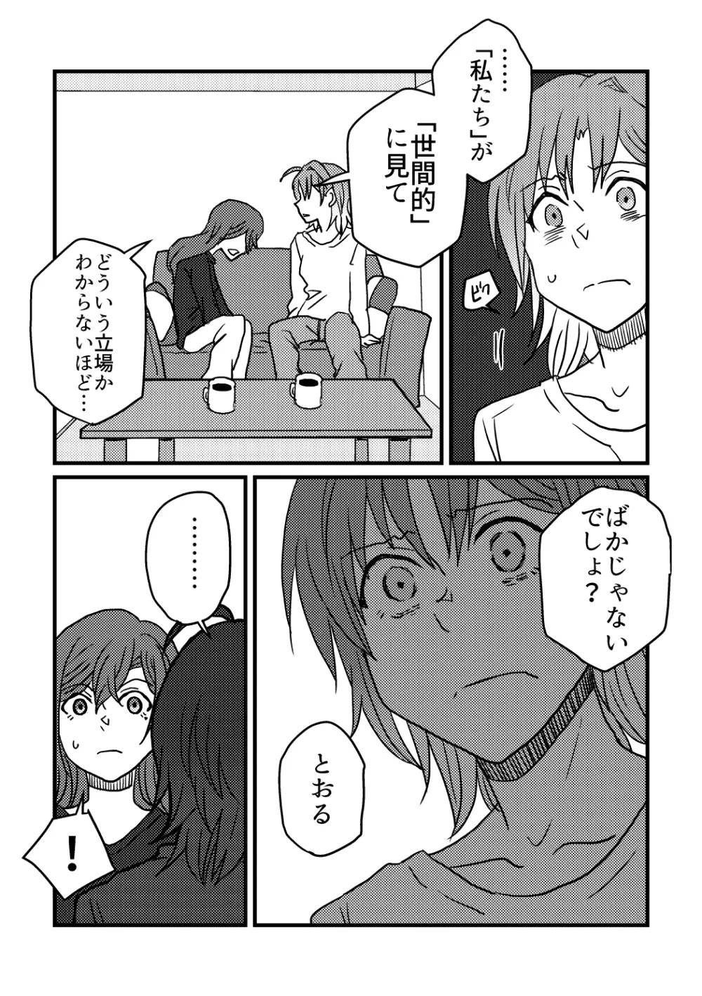 僕は君を愛してる。 - page36