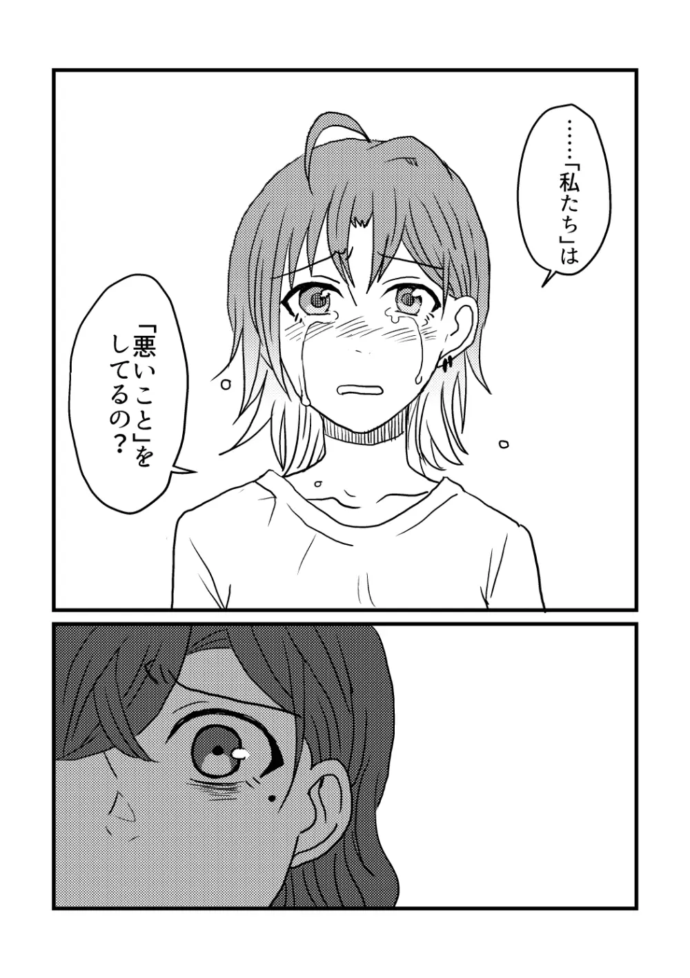 僕は君を愛してる。 - page37