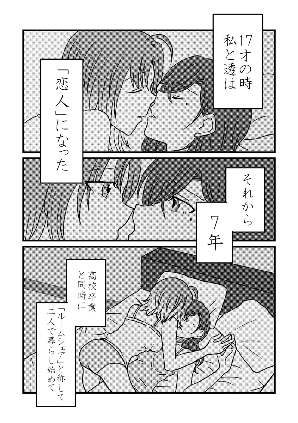 僕は君を愛してる。 - page4