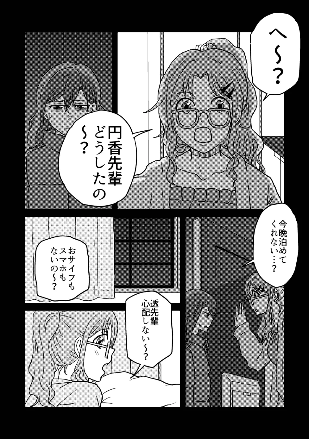 僕は君を愛してる。 - page40