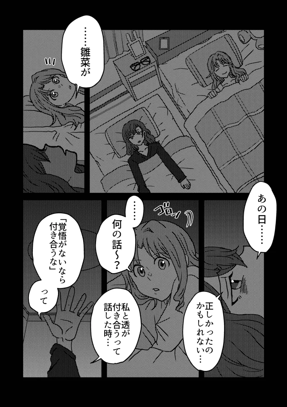 僕は君を愛してる。 - page42