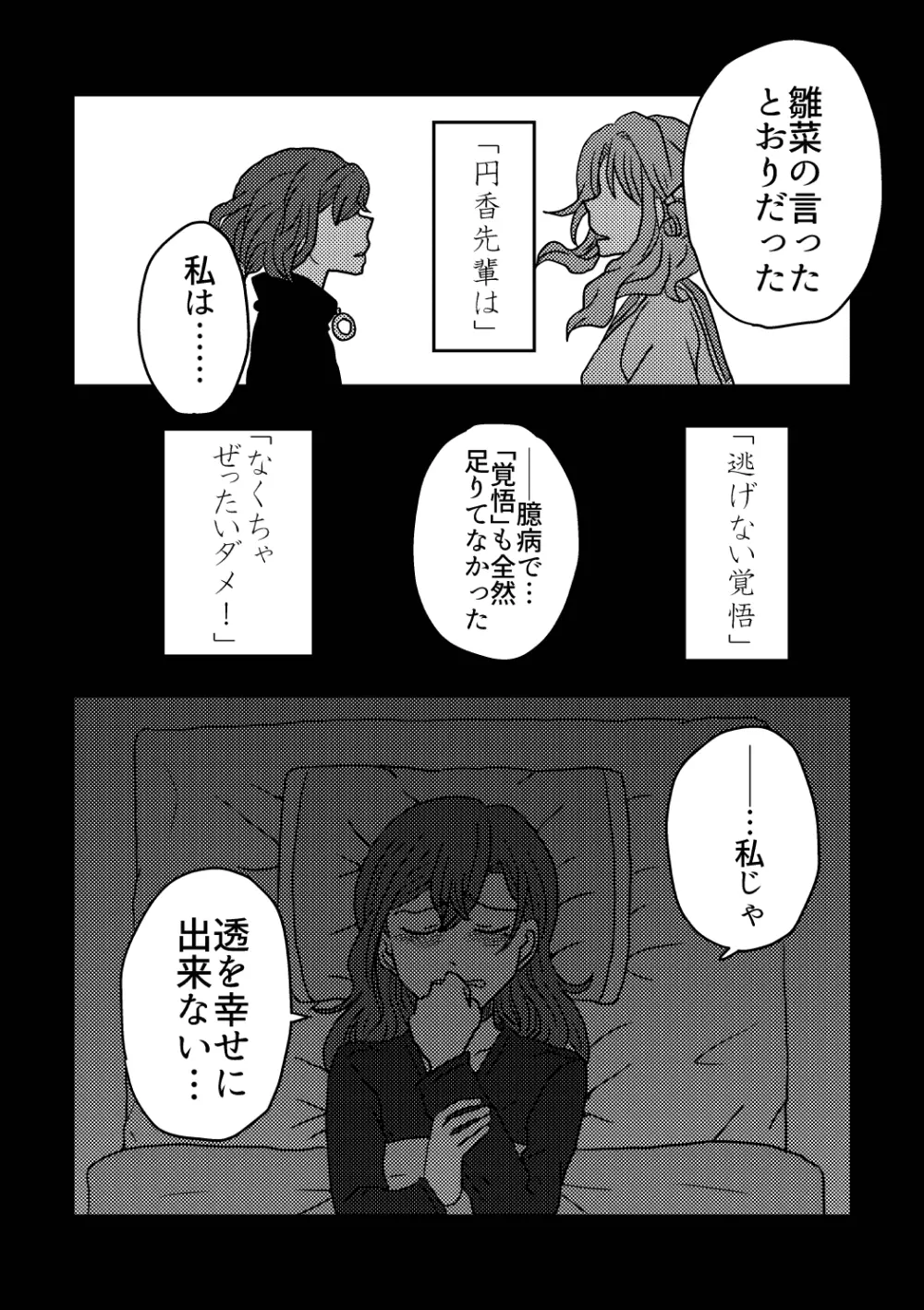 僕は君を愛してる。 - page43