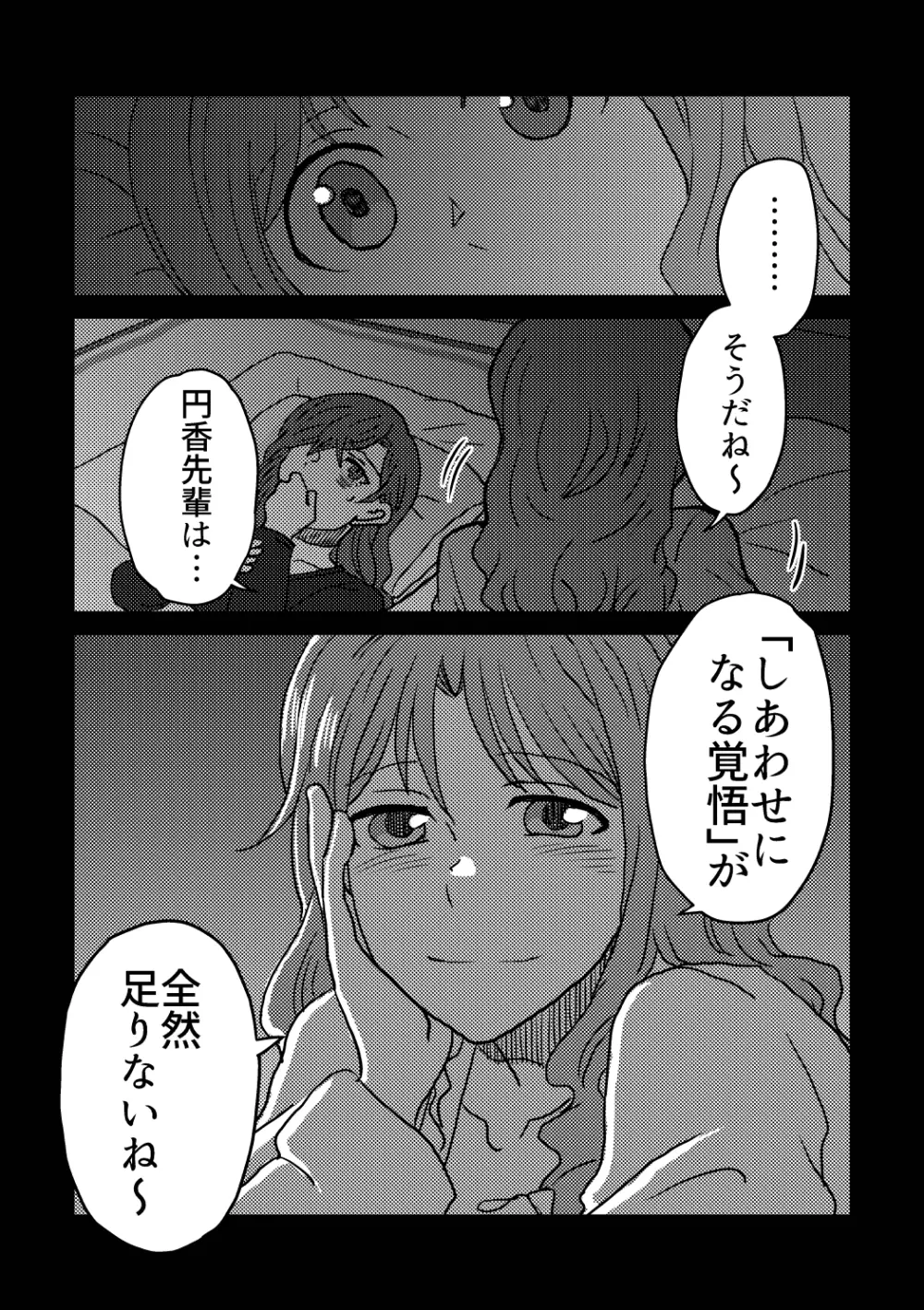 僕は君を愛してる。 - page44