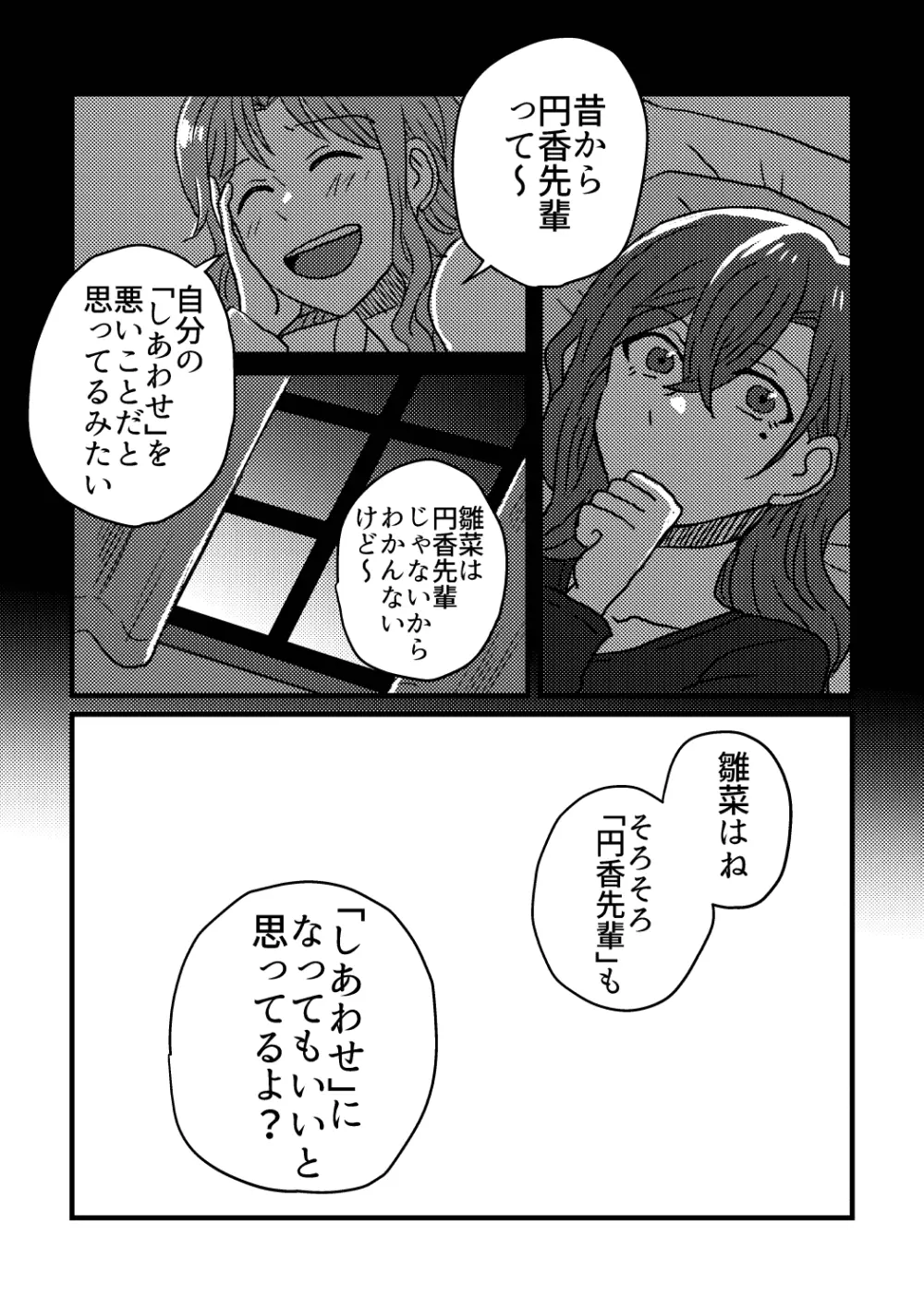 僕は君を愛してる。 - page45