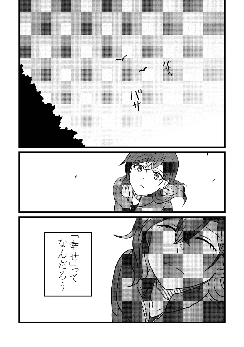 僕は君を愛してる。 - page46