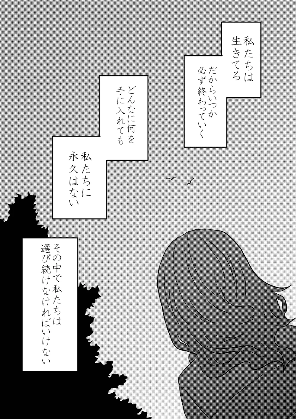 僕は君を愛してる。 - page47