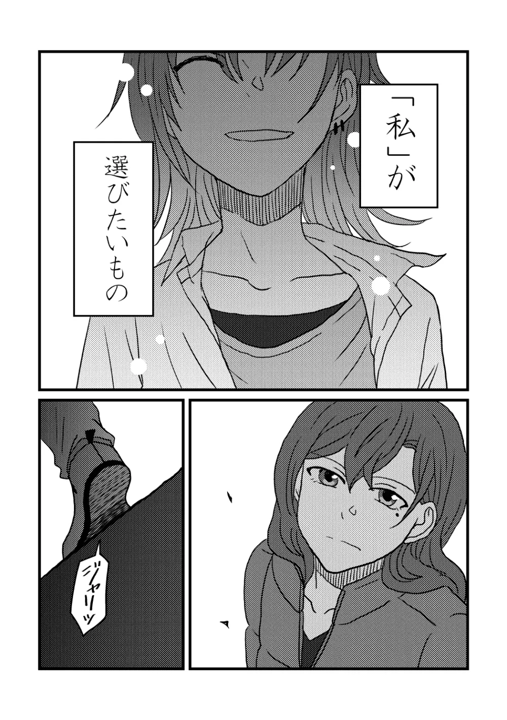 僕は君を愛してる。 - page48