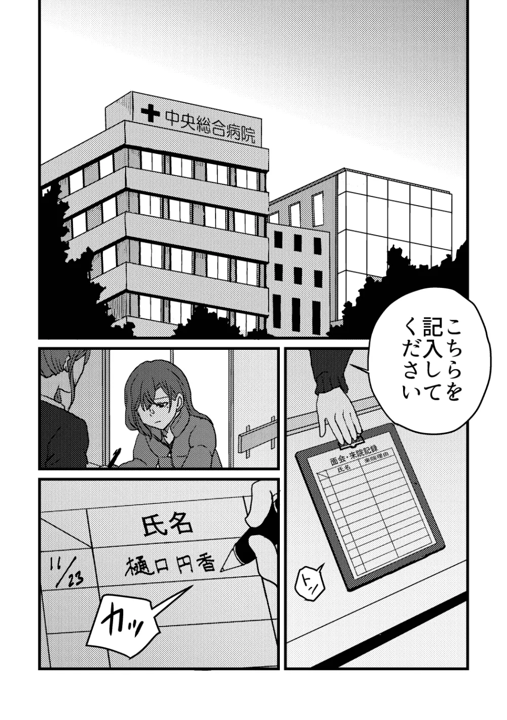 僕は君を愛してる。 - page49