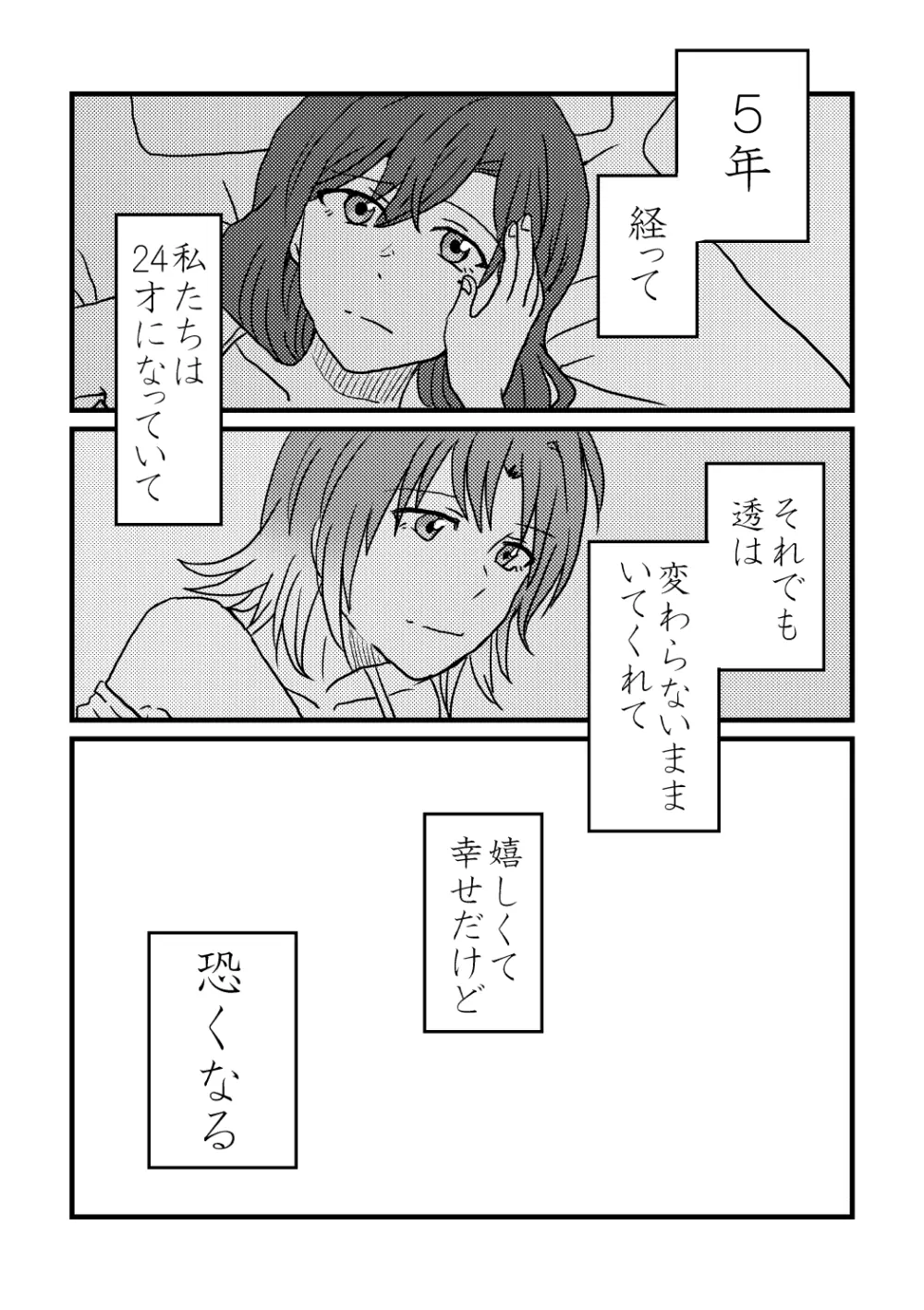 僕は君を愛してる。 - page5