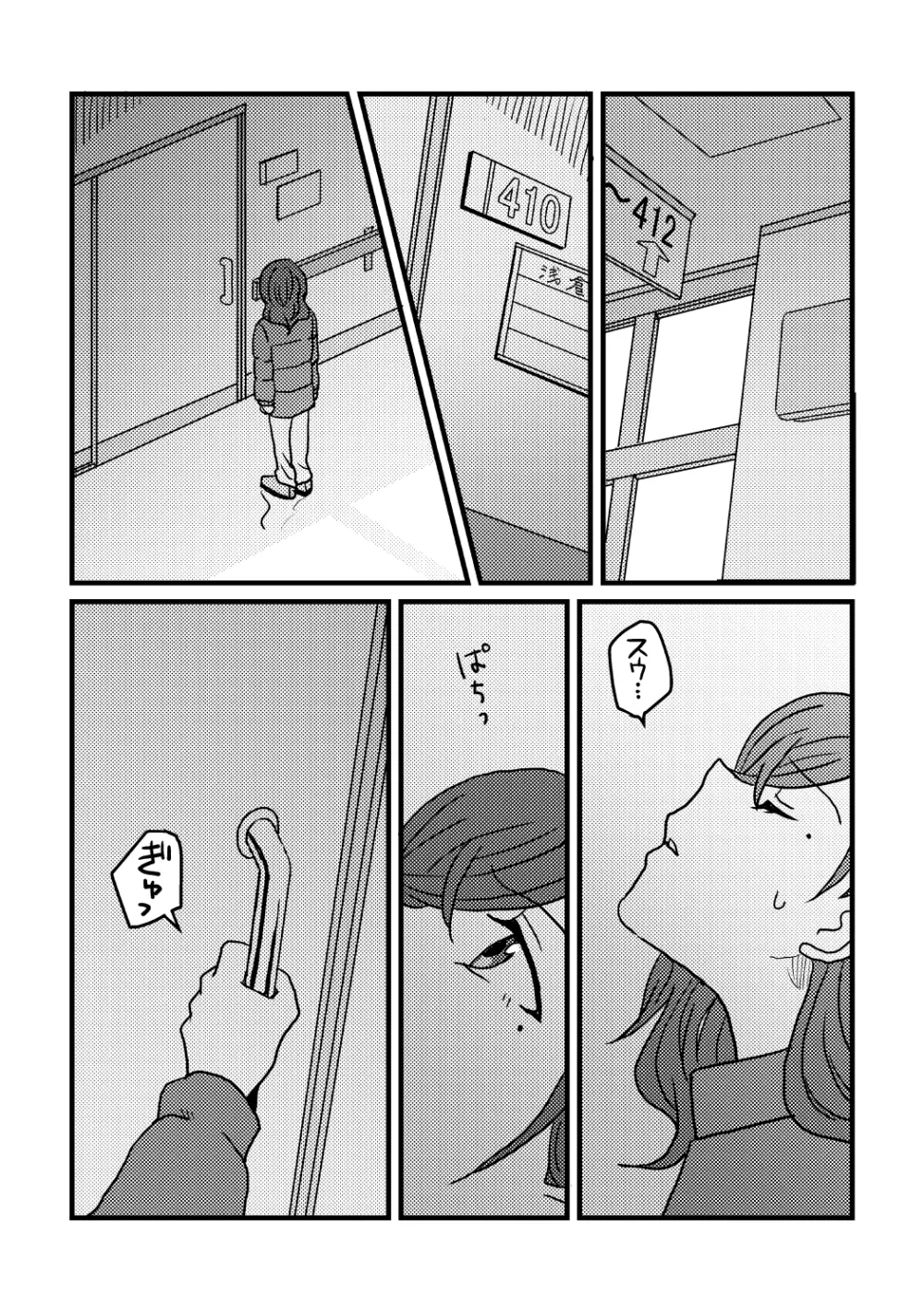 僕は君を愛してる。 - page50