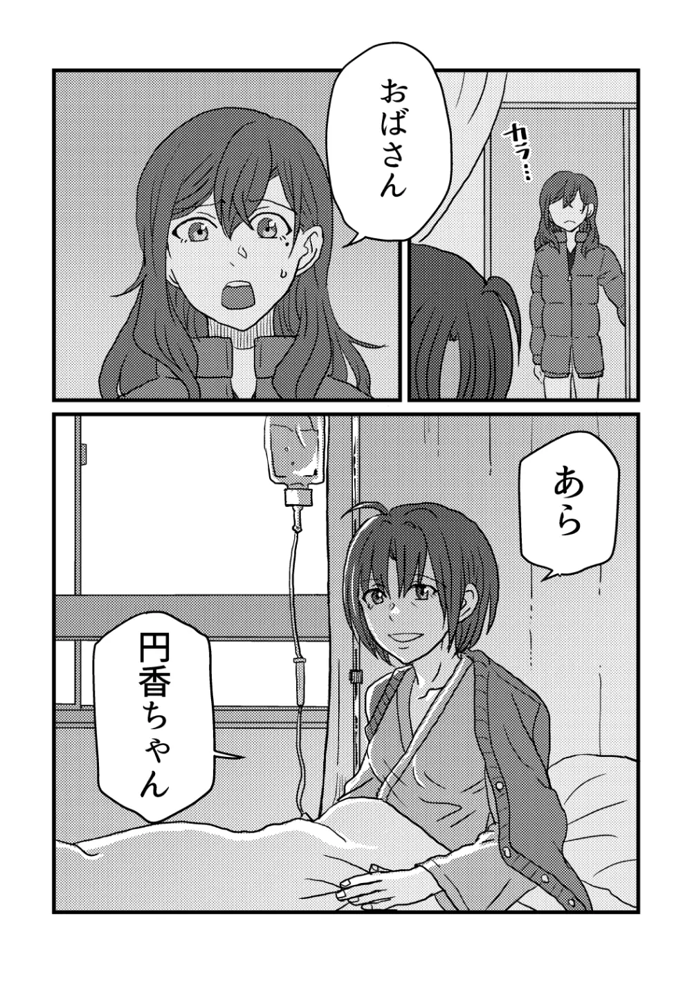 僕は君を愛してる。 - page51