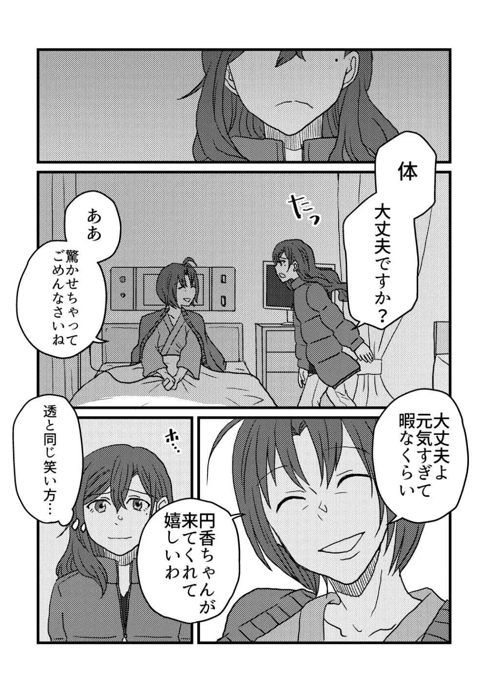 僕は君を愛してる。 - page52