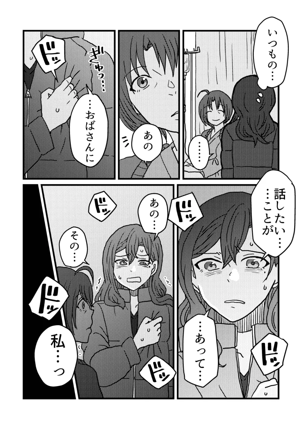 僕は君を愛してる。 - page53