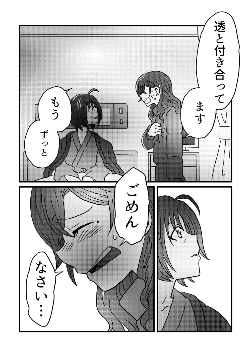 僕は君を愛してる。 - page54