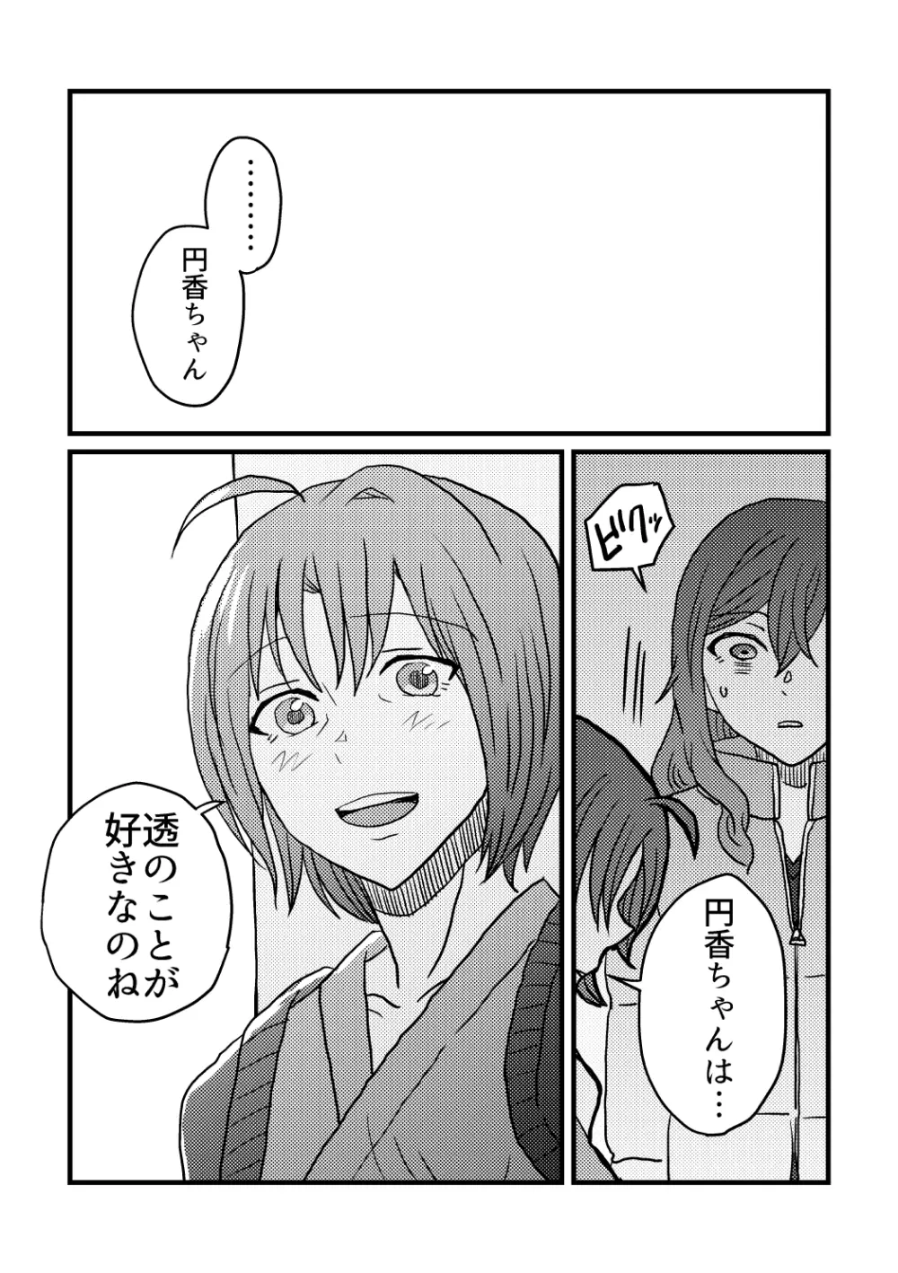 僕は君を愛してる。 - page55