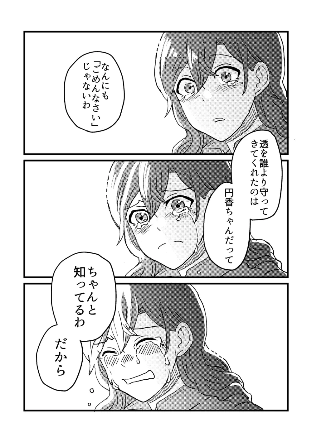 僕は君を愛してる。 - page56