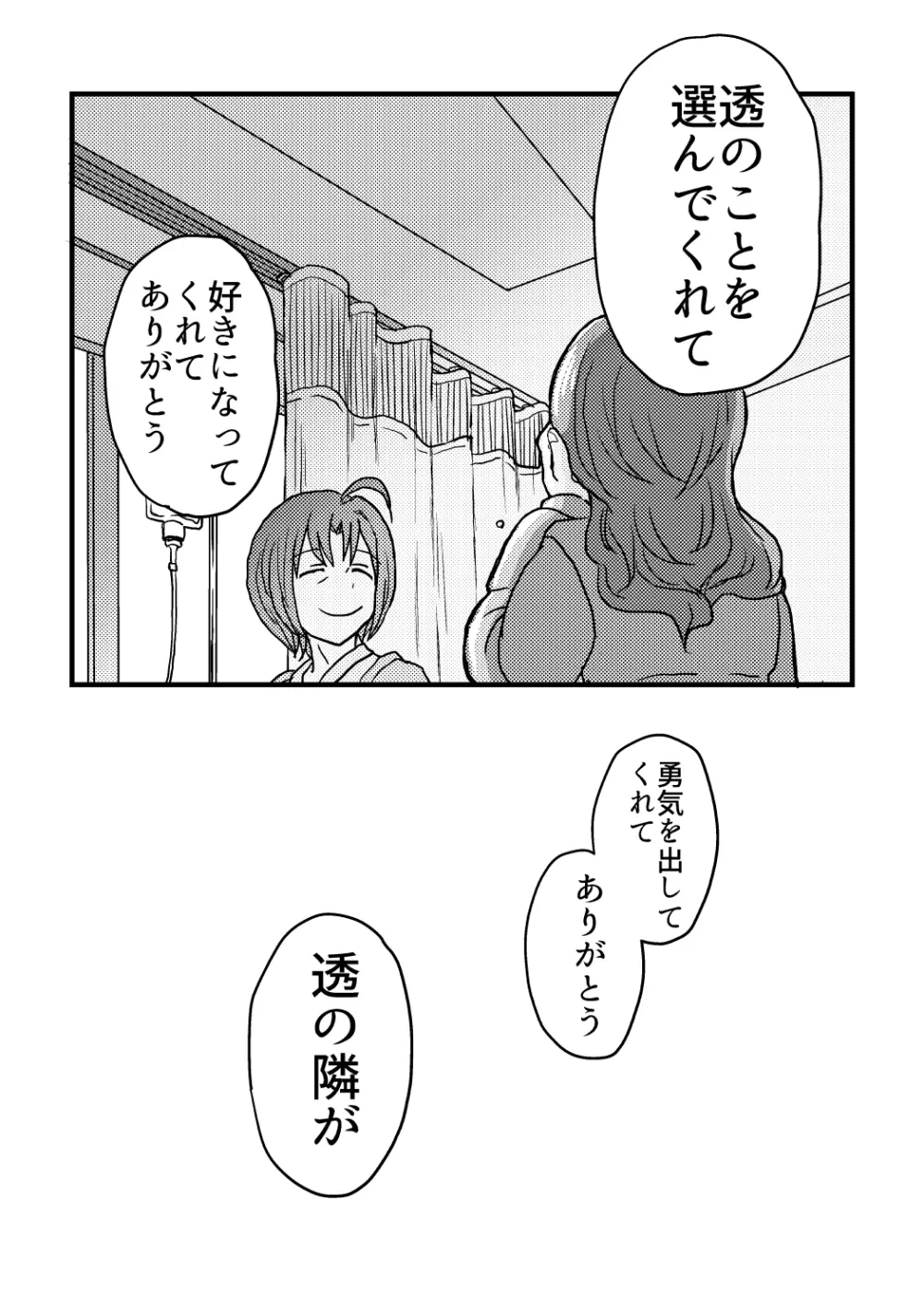 僕は君を愛してる。 - page57