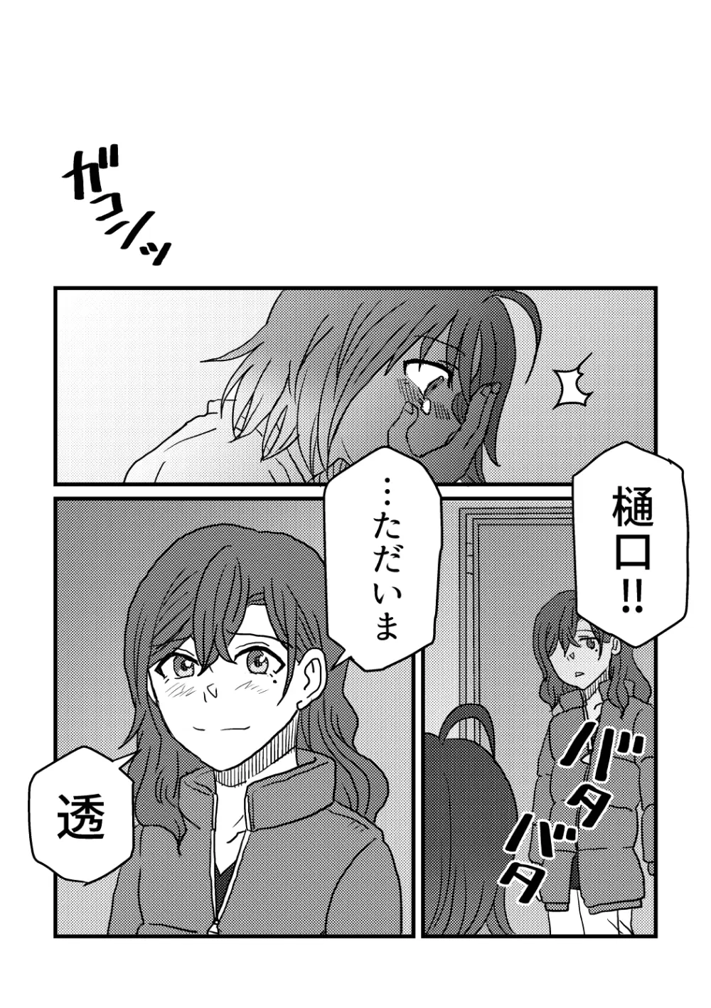 僕は君を愛してる。 - page59