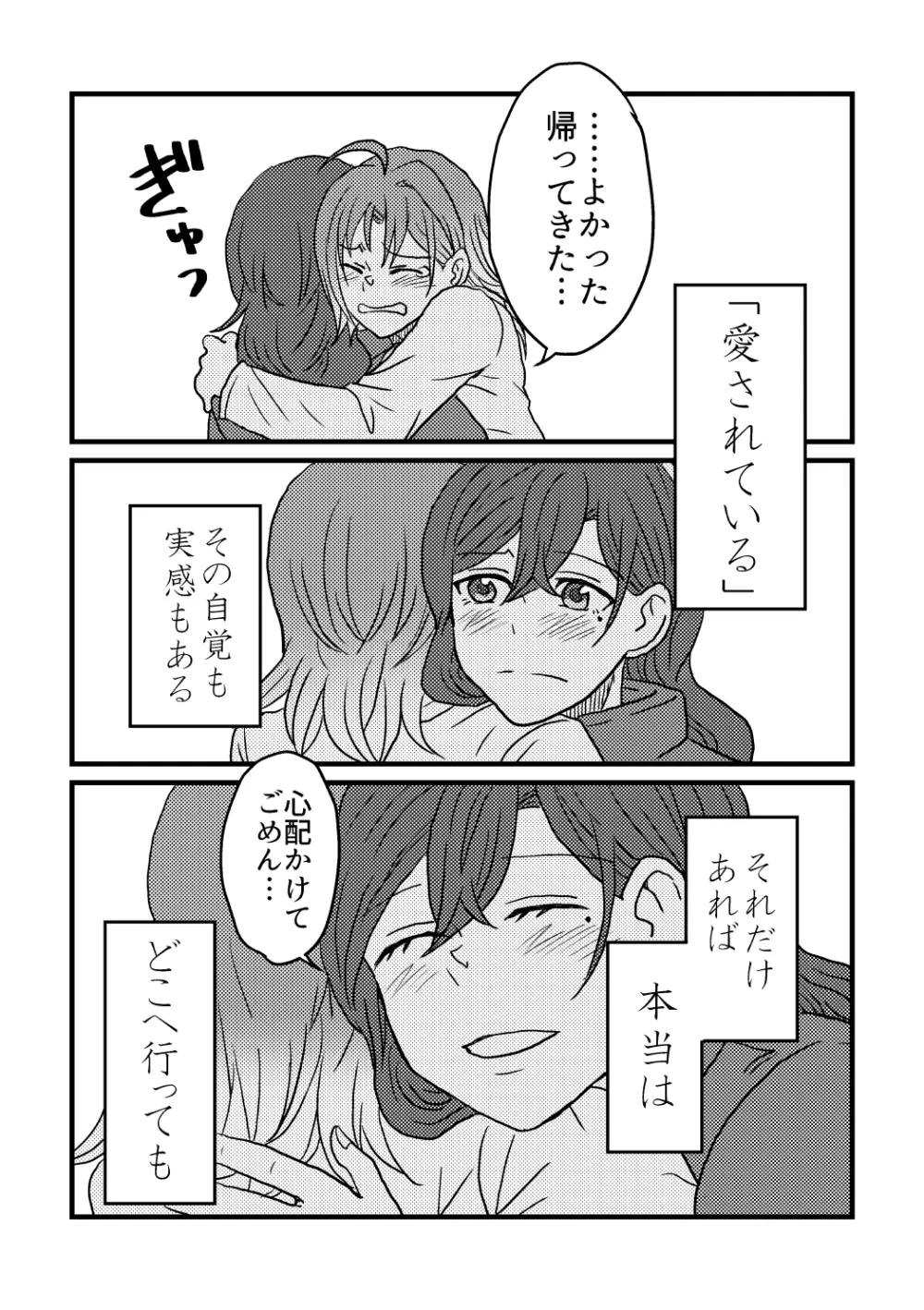 僕は君を愛してる。 - page60