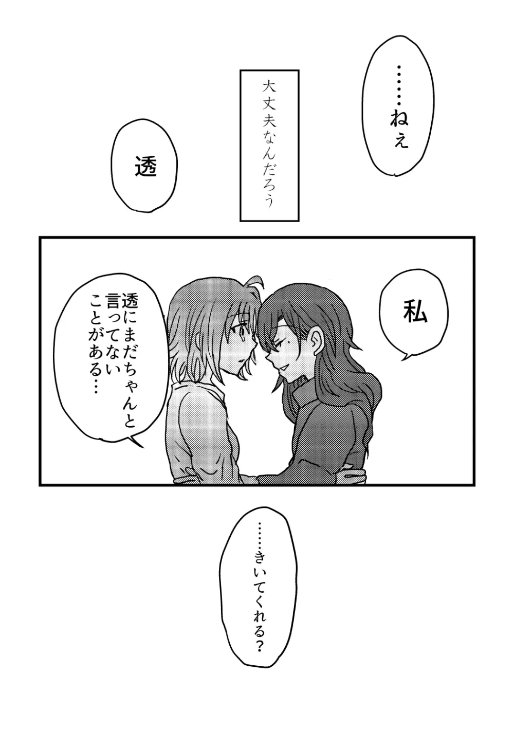 僕は君を愛してる。 - page61