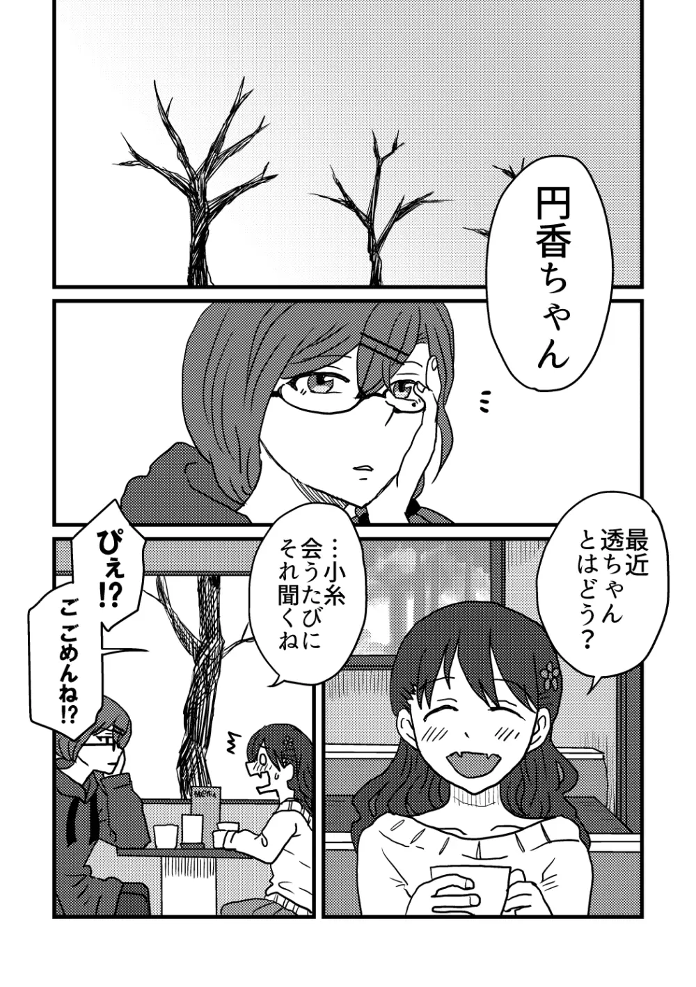 僕は君を愛してる。 - page8