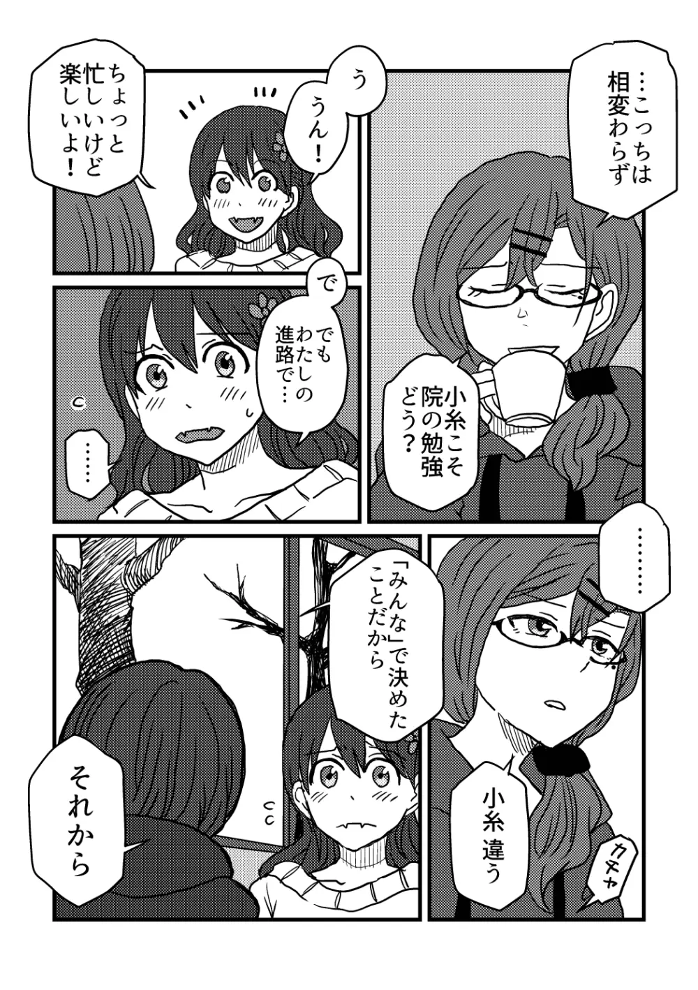 僕は君を愛してる。 - page9