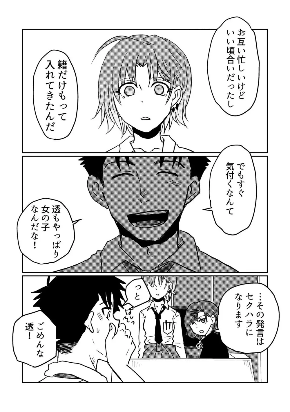 僕より樋口円香を傷つけられる存在はこの世界にない。 - page14