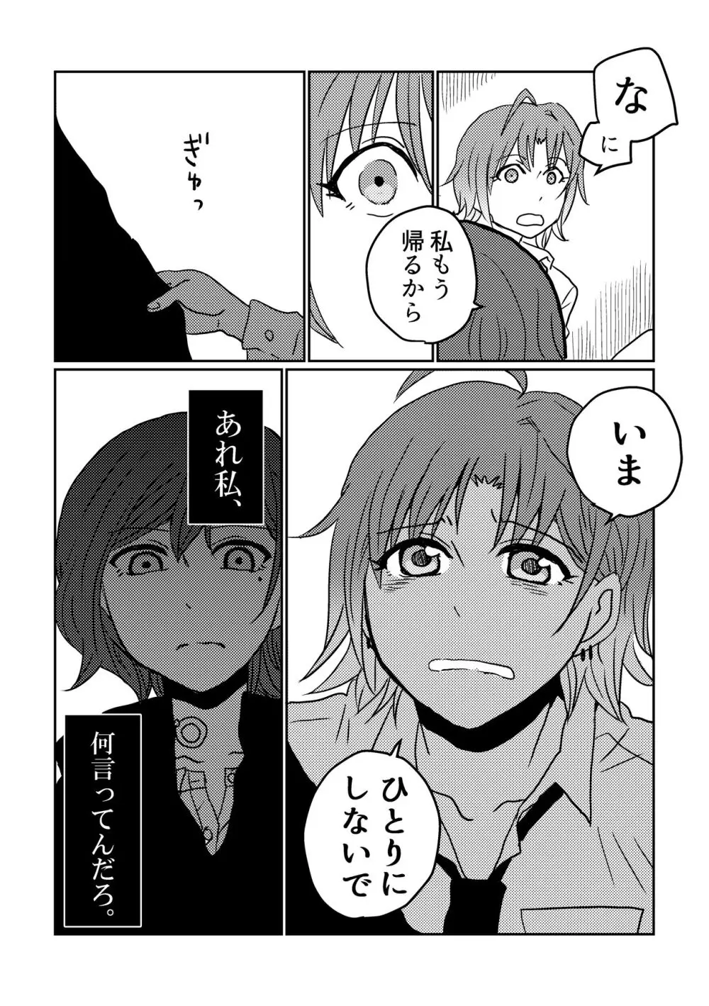 僕より樋口円香を傷つけられる存在はこの世界にない。 - page17