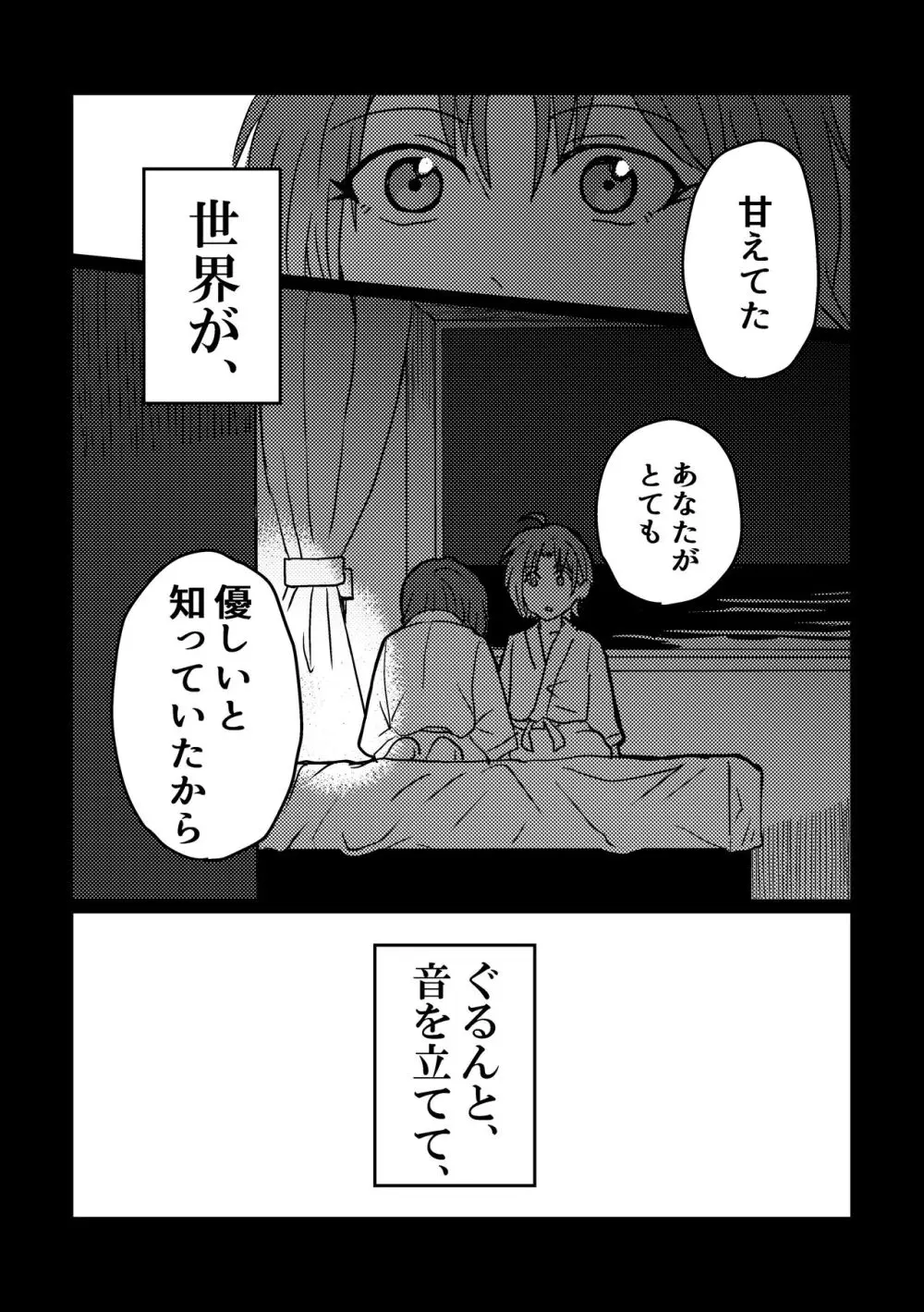 僕より樋口円香を傷つけられる存在はこの世界にない。 - page47