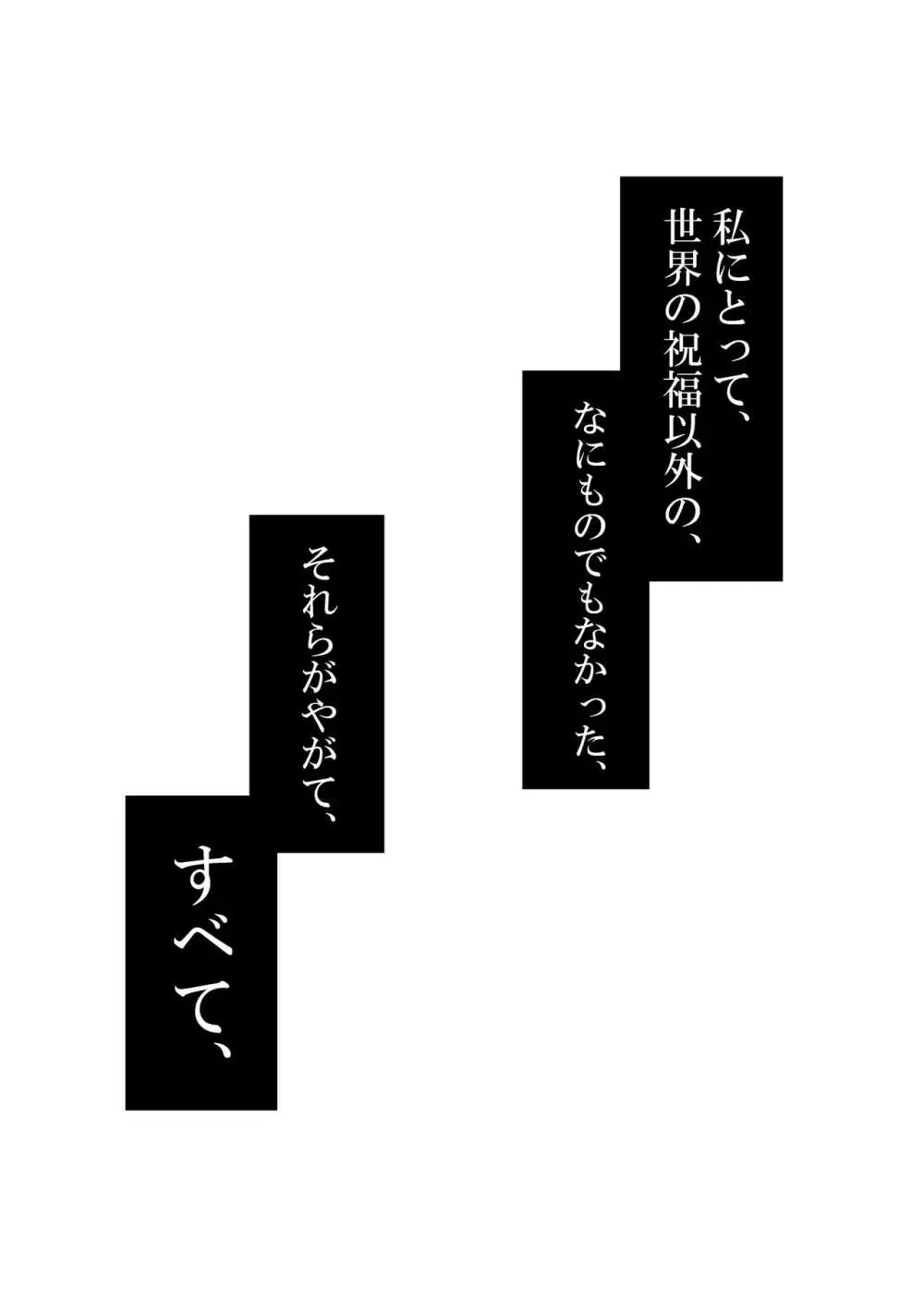 僕より樋口円香を傷つけられる存在はこの世界にない。 - page5