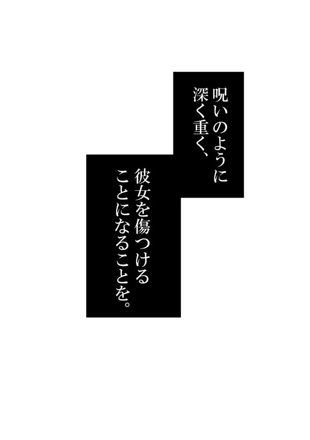 僕より樋口円香を傷つけられる存在はこの世界にない。 - page6