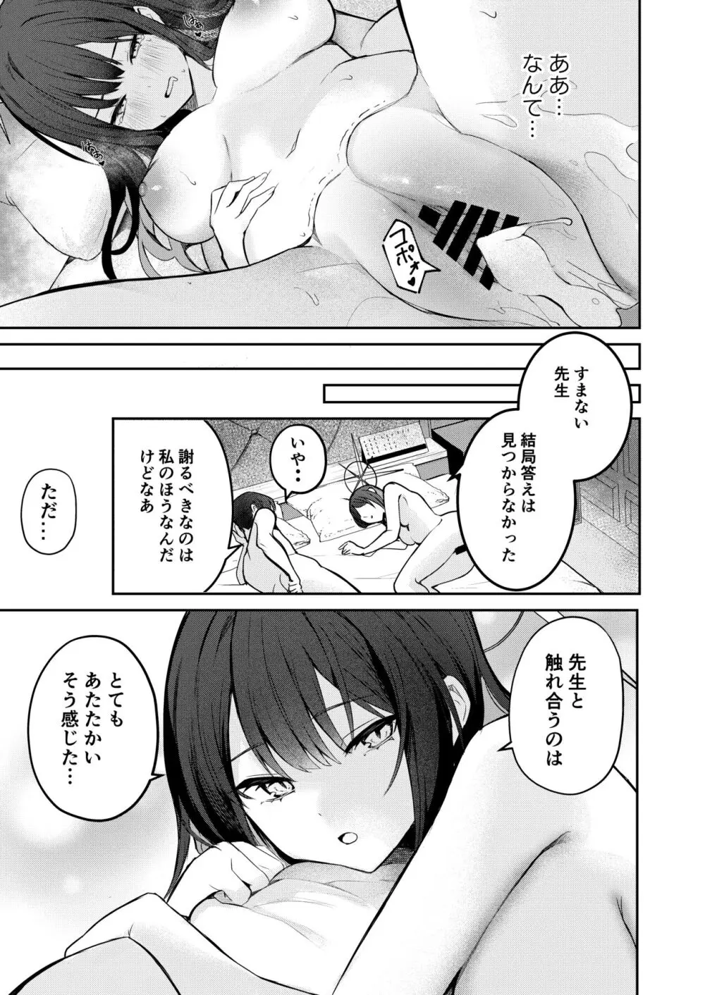 明けない夜を終わらせて...。 - page30