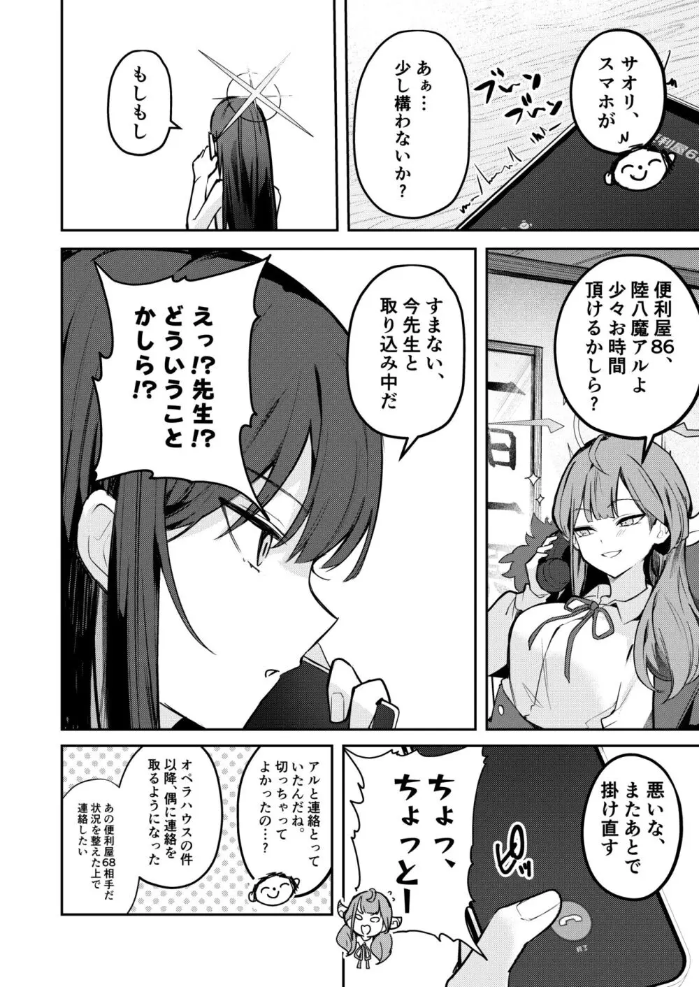 明けない夜を終わらせて...。 - page31