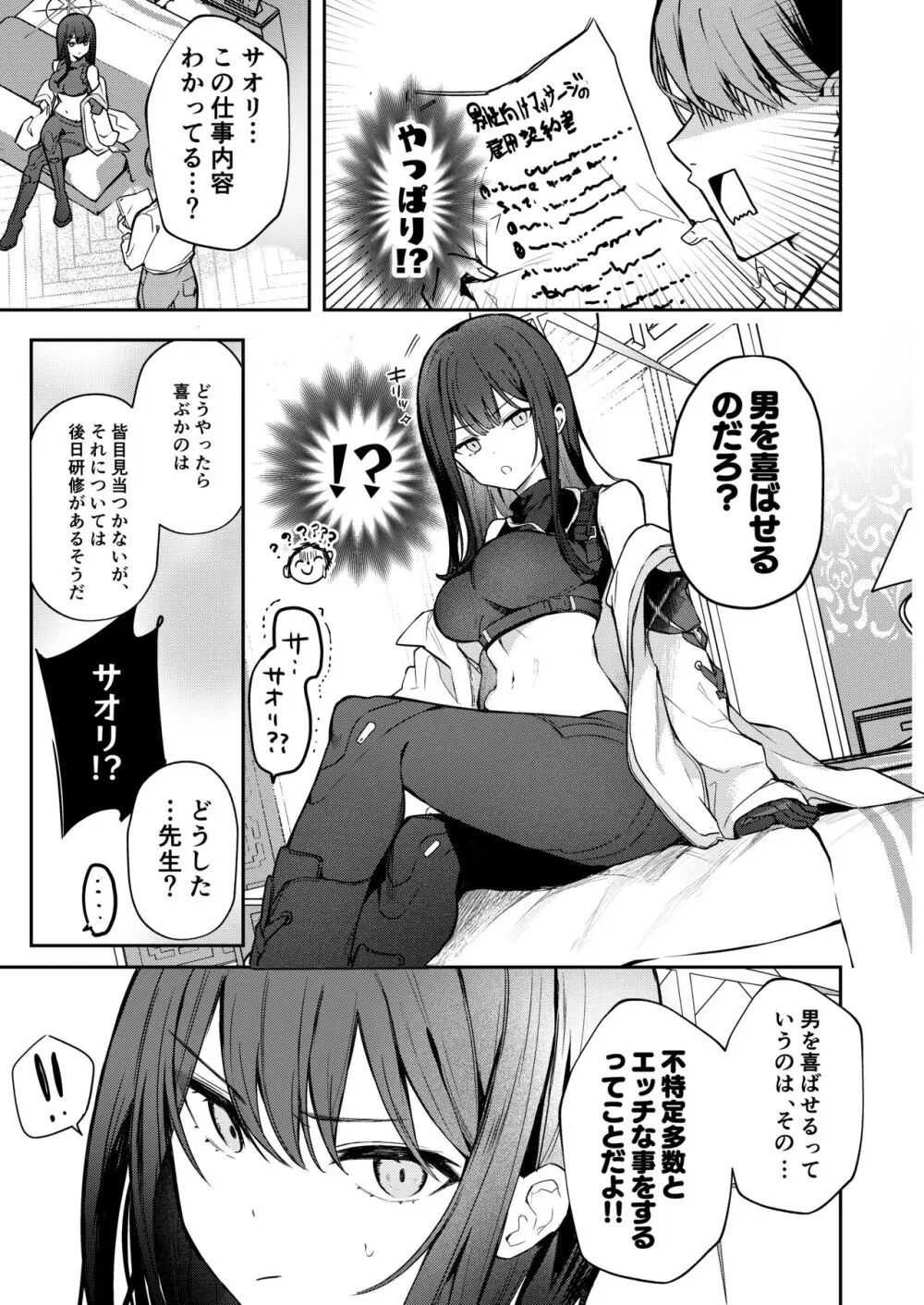 明けない夜を終わらせて...。 - page4