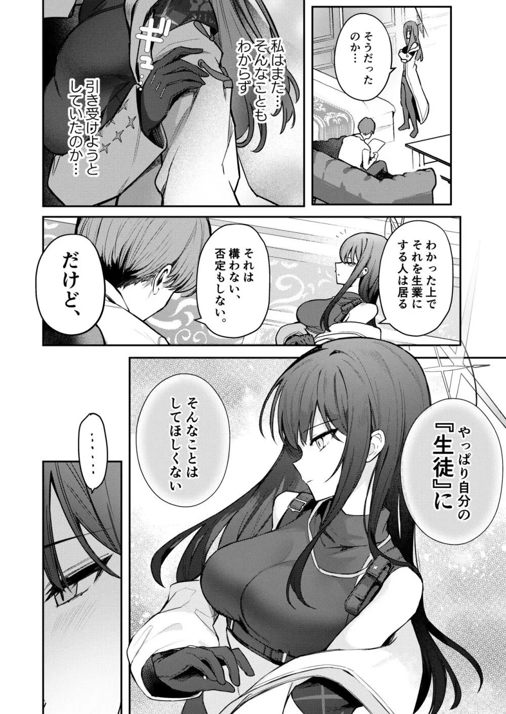 明けない夜を終わらせて...。 - page5