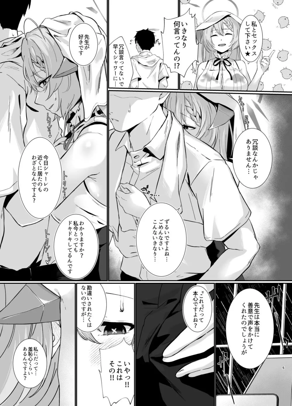 美食家の秘め事 - page4