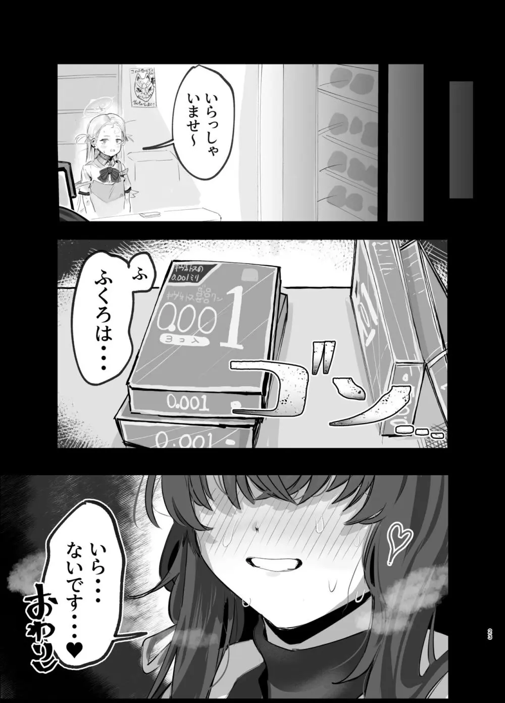 ウイとゴムえっちする本 - page23